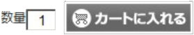 カートに入れる