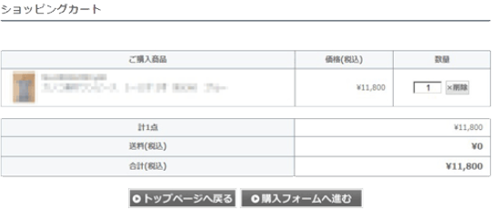 ショッピングカートへ