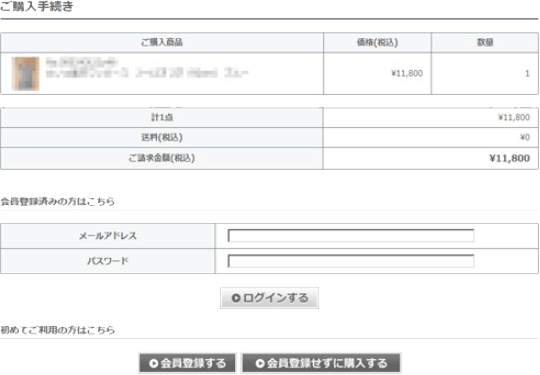 ご購入手続き